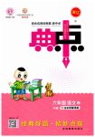 2023年综合应用创新题典中点六年级语文上册人教版浙江专版