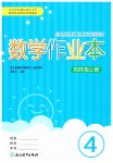 2025年作业本浙江教育出版社四年级数学上册人教版