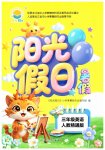2026年阳光假日暑假三年级英语人教精通版
