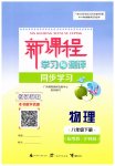 2026年新课程学习与测评同步学习八年级物理下册沪粤版