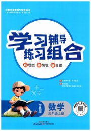 学习辅导练习组合三年级数学苏教版
