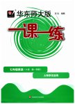 2023年华东师大版一课一练七年级英语上册沪教版54制