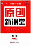 2026年原创新课堂九年级数学上册人教版