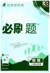 2023年初中必刷题八年级物理上册人教版