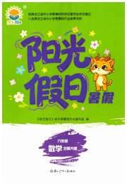 阳光假日暑假六年级数学北师大版