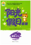 2026年阳光假日暑假六年级数学北师大版