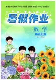 暑假作业教育科学出版社三年级数学人教版