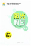 2026年陽光假日寒假高一道德與法治人教版