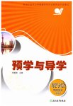 2026年预学与导学八年级历史下册人教版