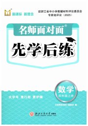 名师面对面先学后练四年级数学北师大版评议教辅