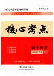 2023年名校学典核心考点武汉出版社八年级数学下册人教版