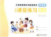课堂练习二年级数学苏教版