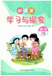 2026年新课堂学习与探究六年级数学上册青岛版