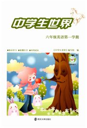 中学生世界六年级英语第一学期沪教版