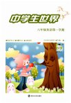 2026年中学生世界六年级英语上册沪教版五四制