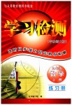 2023年学习检测九年级数学上册华师大版