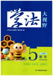 五年级数学人教版