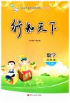 2023年行知天下四年级数学上册青岛版