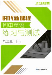 时代新课程初中英语九年级译林版