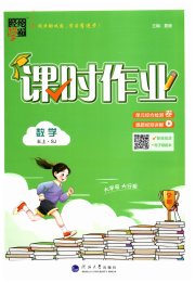 经纶学典课时作业五年级数学江苏版