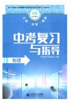 2026年中考复习与指导物理中考广东专版