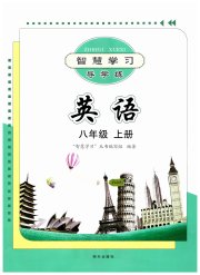 智慧学习八年级英语人教版
