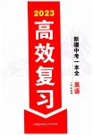 2023年高效复习新疆中考英语