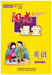 阳光课堂外语教学与研究出版社六年级英语外研版1年级起
