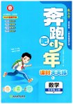 2025年奔跑吧少年五年级数学上册人教版
