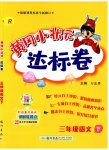 2023年黄冈小状元达标卷三年级语文下册人教版