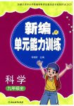 2025年新编单元能力训练九年级科学全一册浙教版