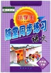 2023年随堂同步练习四年级语文下册人教版