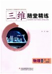 2023年三维随堂精练高中物理必修第一册人教版