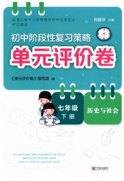 单元评价卷宁波出版社七年级历史人教版