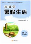 2026年新课堂暑假生活北京教育出版社四年级数学人教版贵州专版