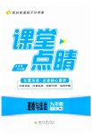 2023年课堂点睛九年级道德与法治下册人教版
