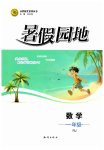 2026年暑假园地知识出版社一年级数学人教版