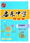 2023年启东中学作业本九年级数学下册苏科版