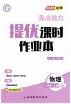 2023年亮点给力提优课时作业本八年级物理上册苏科版