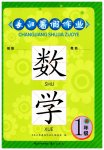 2026年长江暑假作业崇文书局一年级数学北师大版