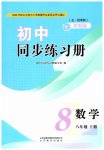 2026年同步练习册山东教育出版社八年级数学上册鲁教版五四制