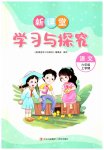 2026年新课堂学习与探究六年级语文上册人教版