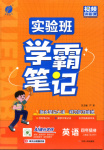 2026年实验班学霸笔记四年级英语下册人教版