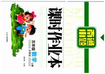 2023年南通小题课时作业本五年级数学上册苏教版