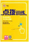 2023年点拨训练八年级英语下册外研版