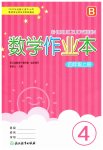 2025年作业本浙江教育出版社四年级数学上册北师大版