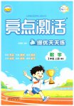 2026年亮点激活提优天天练一年级数学上册北师大版