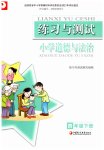 2023年练习与测试四年级道德与法治下册人教版陕西专版