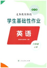 学生基础性作业六年级英语人教版