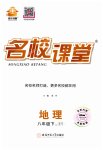 2023年名校课堂八年级地理下册中图版